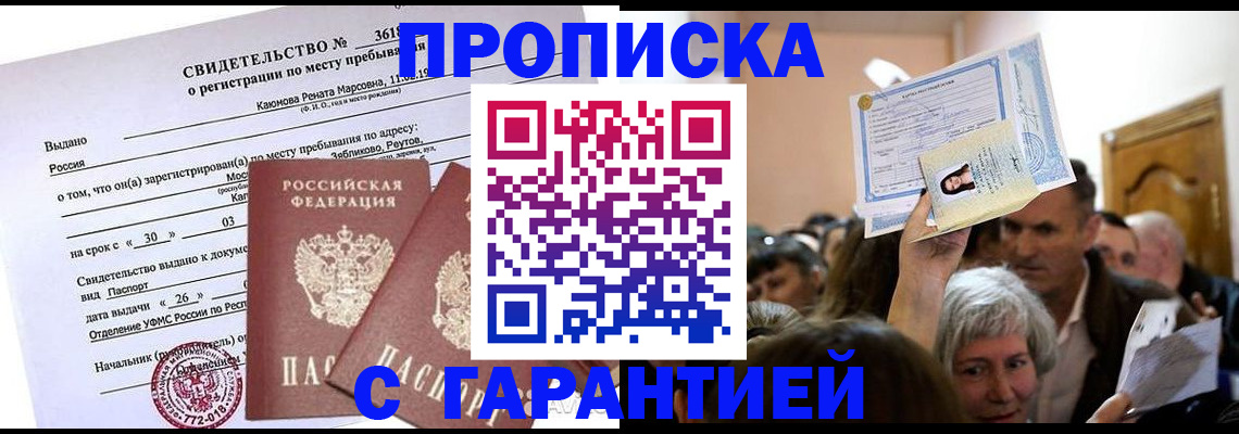 временная прописка в Сухом Логе